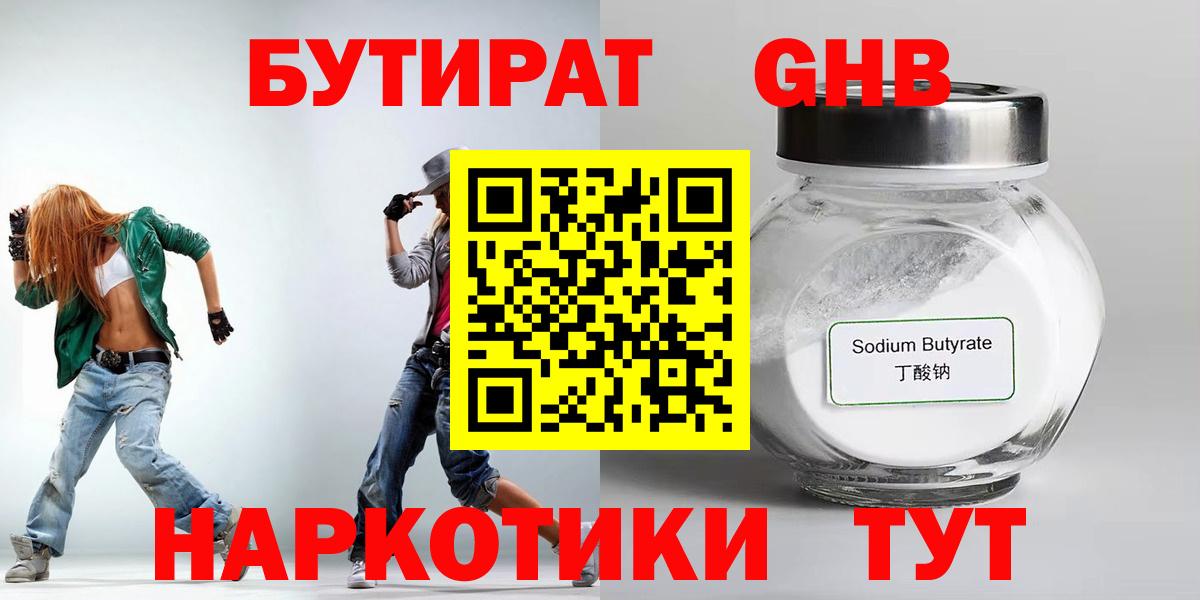 БУТИРАТ BDO 33%  БУТИРАТ  Юрга  Вход с VPN 