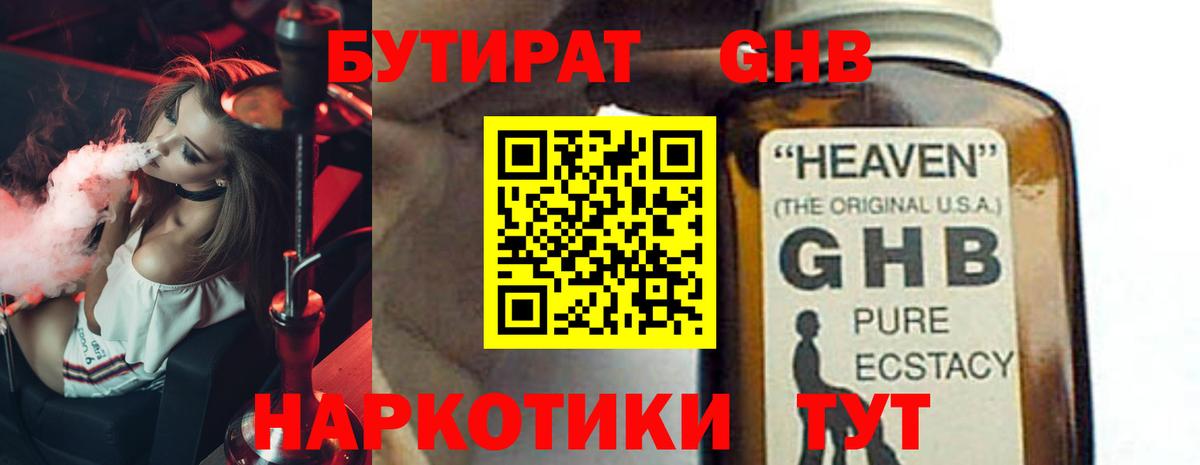Бутират BDO Юрга