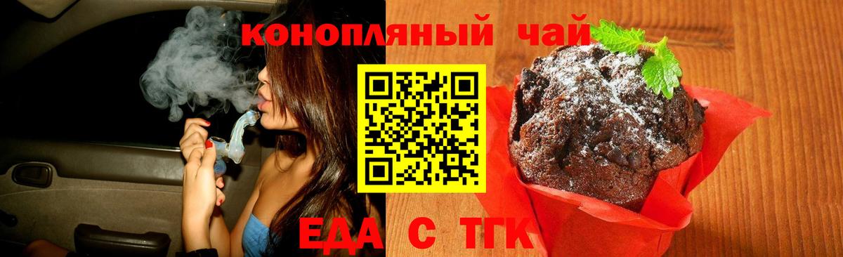 Cannafood марихуана Юрга