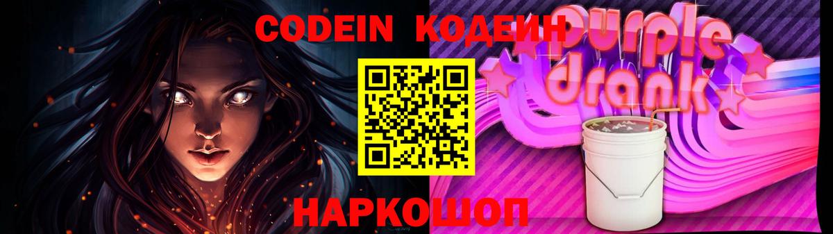 Codein напиток Lean (лин)  что такое   Юрга  Вход с VPN 