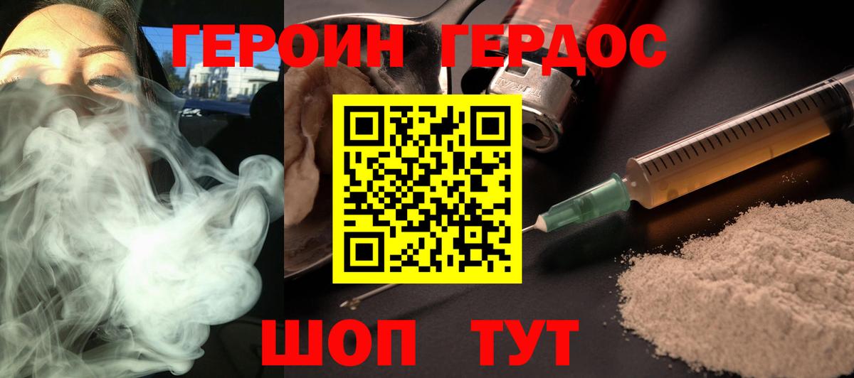 Героин хмурый Юрга