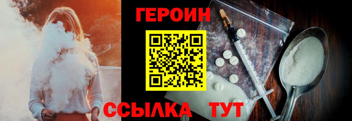 ГЕРОИН  Вход с VPN  Юрга  Героин Heroin 