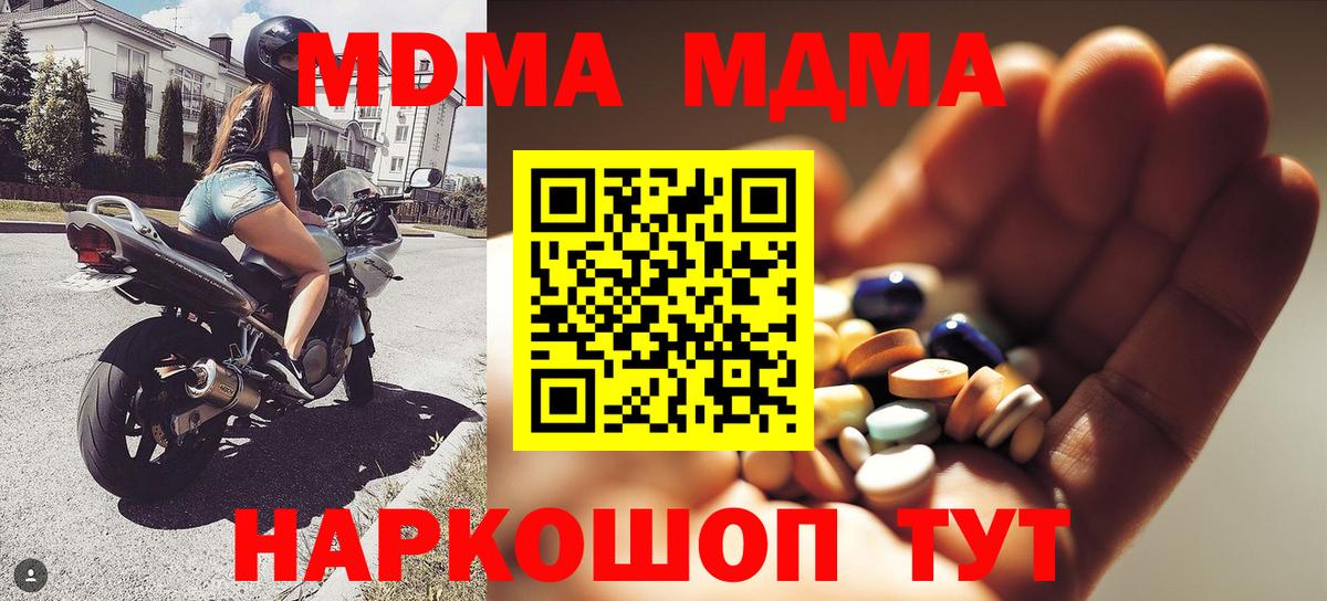 Юрга  МДМА  Вход с VPN  МДМА молли 
