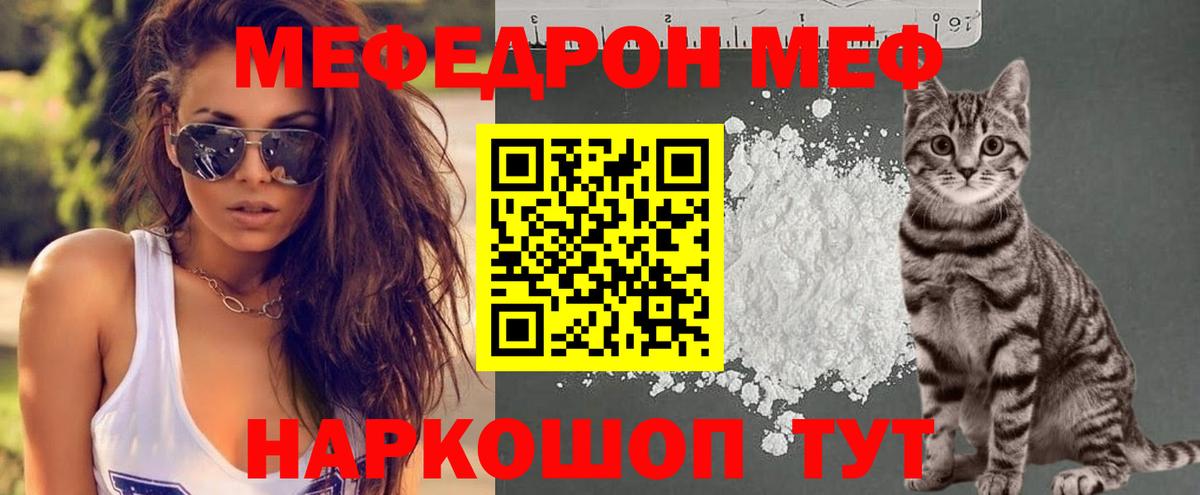 Мефедрон Юрга
