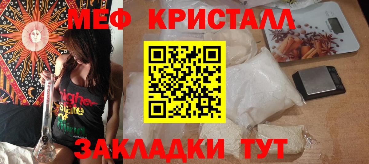 МЕФ кристаллы  МЕФ мука  Вход с VPN  МЕФ  Юрга 
